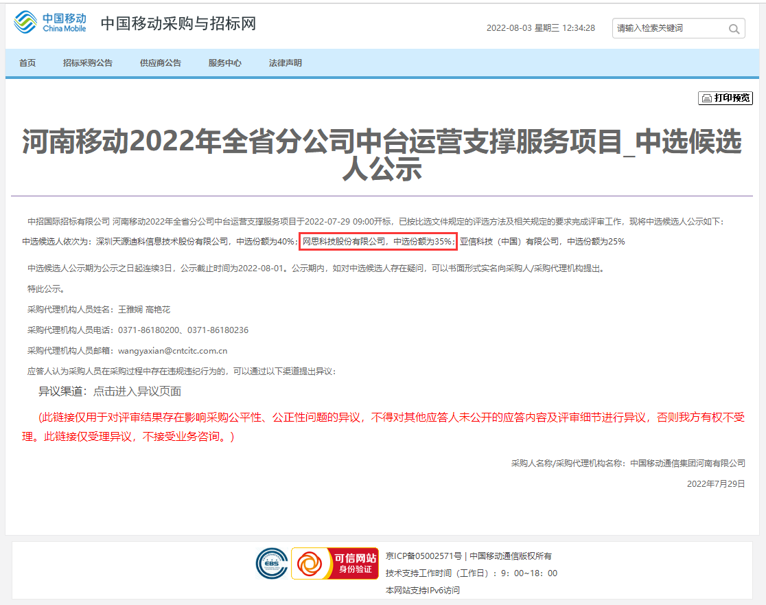 中臺(tái)運(yùn)營(yíng)中標(biāo)3.png