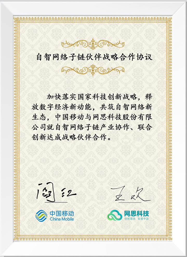 網(wǎng)思科技_正式簽約_00(3).jpg