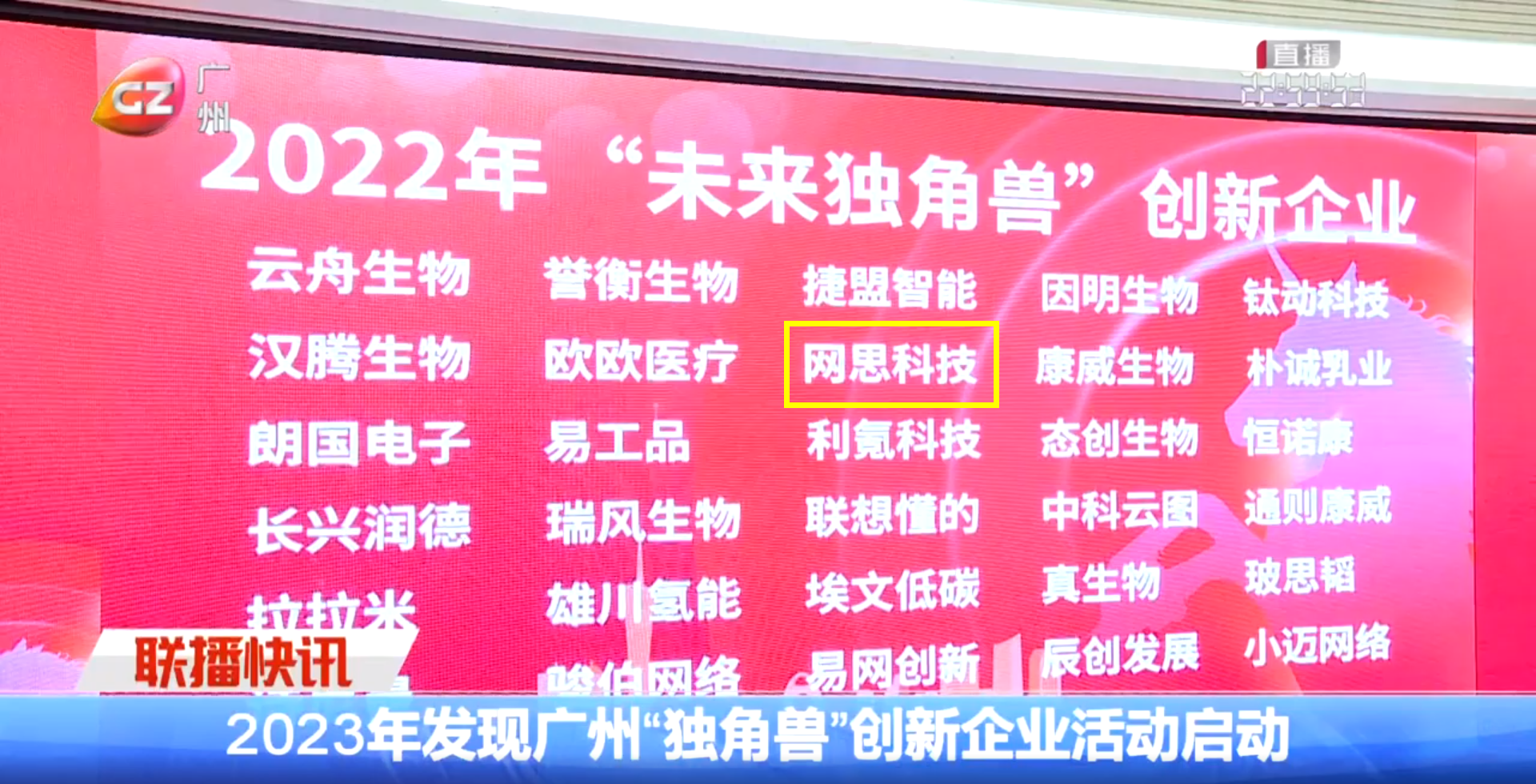 廣州新聞——網(wǎng)思科技.png