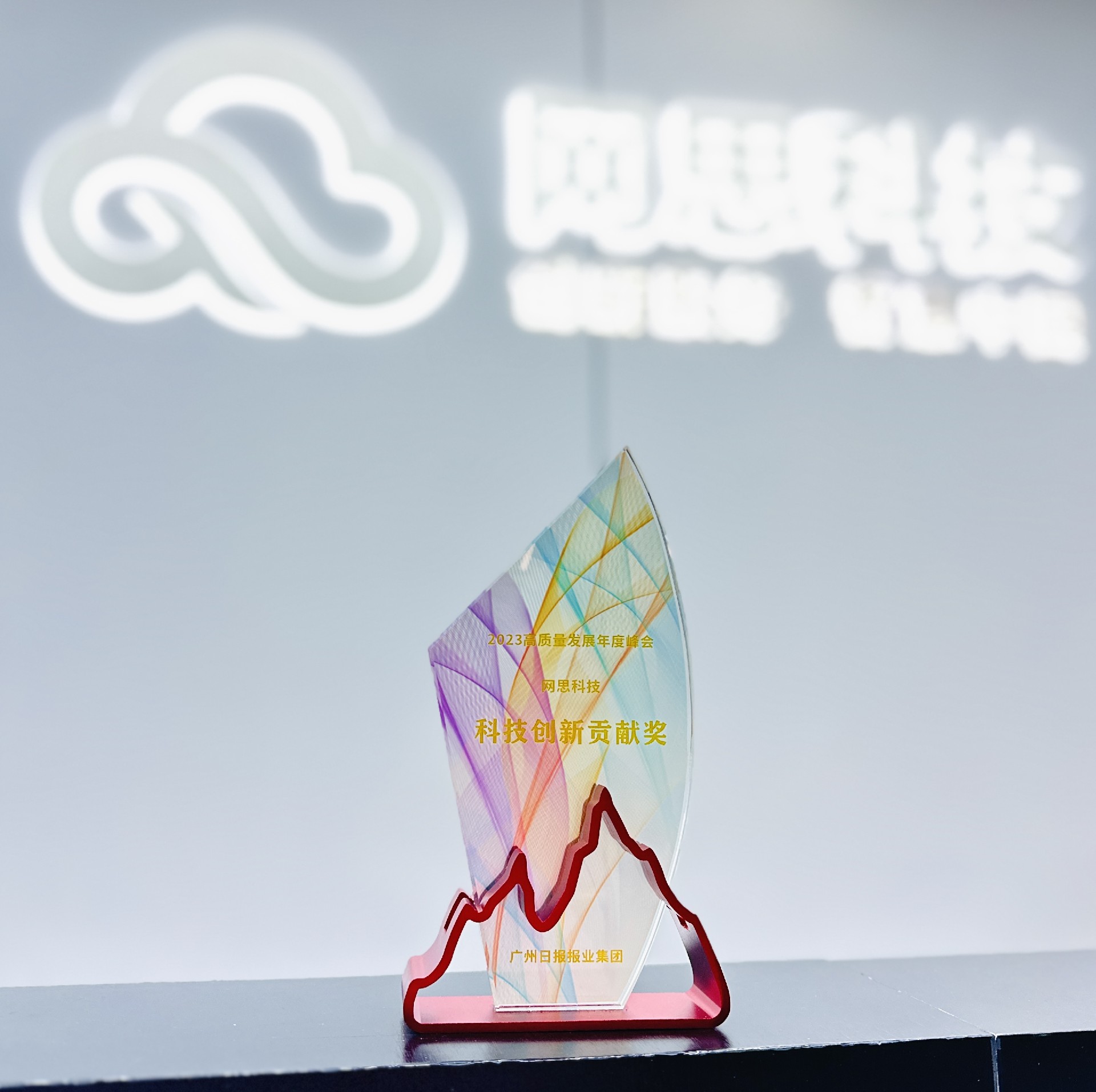 科技創(chuàng)新貢獻獎（廣州日報）.jpg